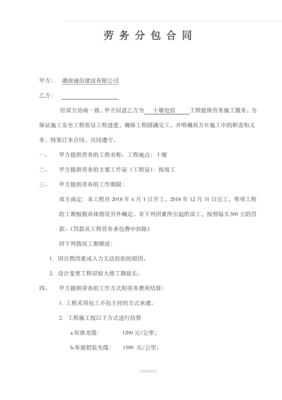 勞務分包合同（通用）