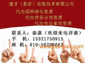 勞務分包資質等級解析 代辦資質證書、北京建筑資質升級及相關服務指南