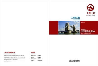 《建筑勞務分包畫冊封面設計 凝聚專業力量，鑄就匠心工程》