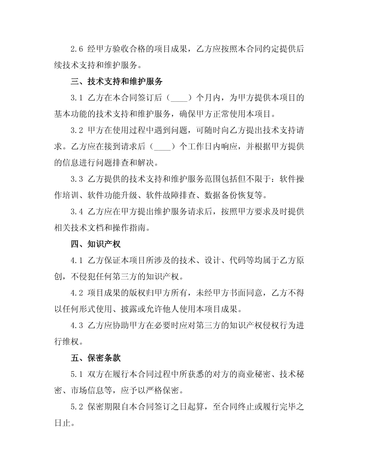 軟件定制開(kāi)發(fā)與服務(wù) 精準(zhǔn)賦能，驅(qū)動(dòng)企業(yè)數(shù)字化轉(zhuǎn)型