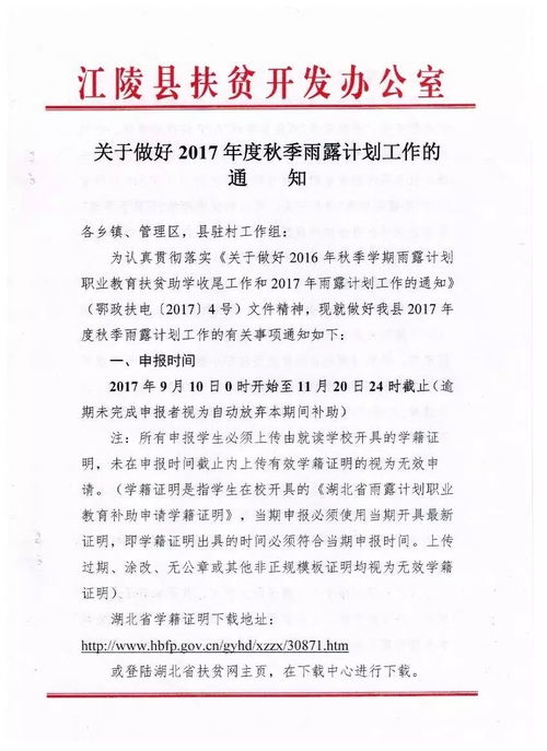 江陵縣職教中心召開2017秋季雨露計(jì)劃申報(bào)培訓(xùn)會(huì)，深化非學(xué)歷職業(yè)技能培訓(xùn)服務(wù)